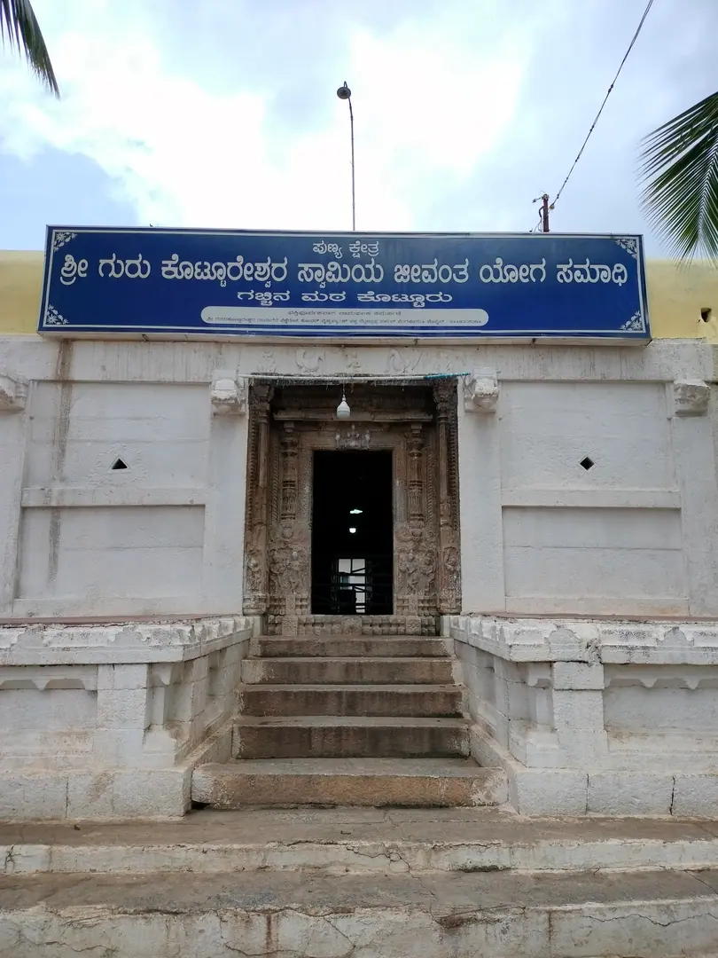 ಗಚ್ಚಿನ ಮಠ