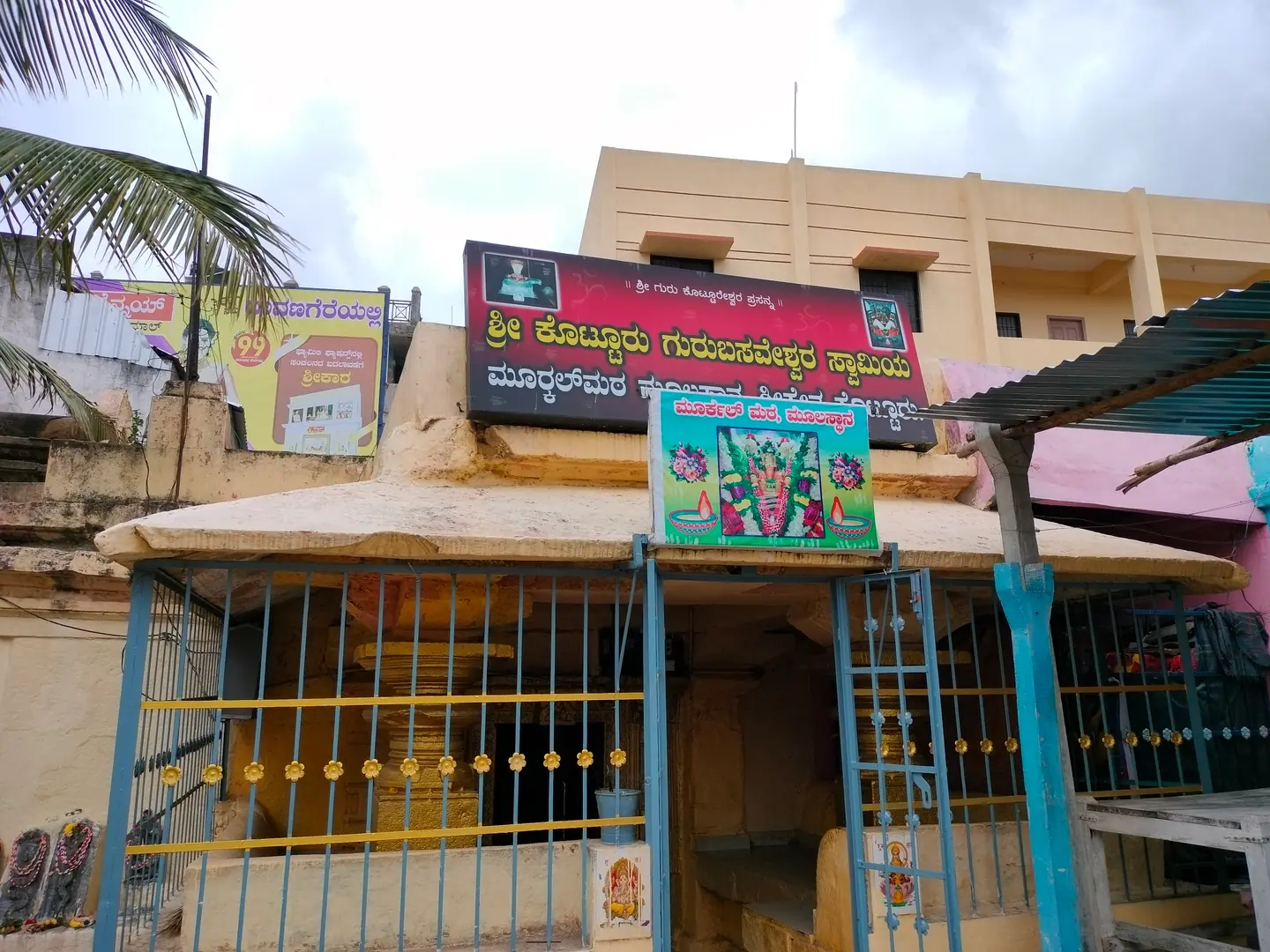 ಕೊಟ್ಟೂರಿನಲ್ಲಿರುವ ಮೂರ್ಕಲ್ ಮಠ